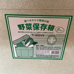 野菜保存箱　81.3リットル　二つセットの画像