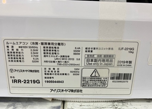 IRISOHYAMA/アイリスオーヤマ 2.2kwエアコン 2019年製 IRR-2219G No IRISOHYAMA/アイリスオーヤマ 2.2kwエアコン 2019年製 IRR-2219G No