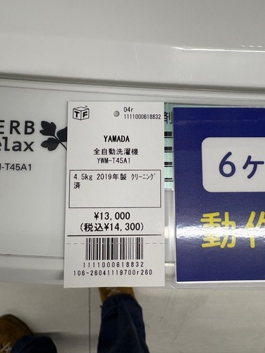 YAMADA 全自動洗濯機 YWM-T45A1 4.5kg 2019年製 クリーニング 済