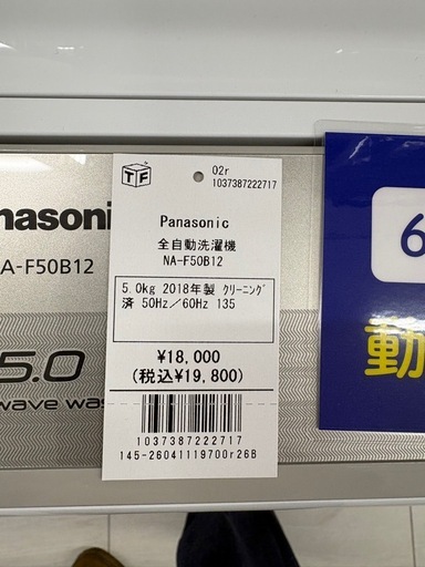Panasonic 全自動洗濯機 NA-F50B12 5.0kg 2018年製クリーニング 済 50Hz/60Hz 135