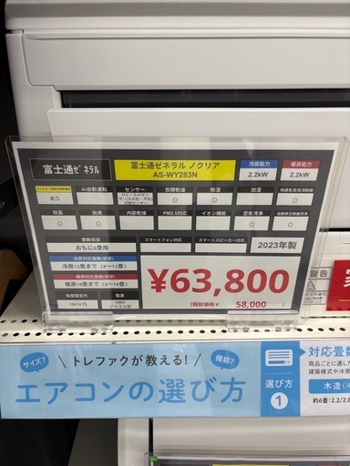 富士通ゼネラル富士通ゼネラル ノクリア AS-WY283N 2.2kw 2023年製