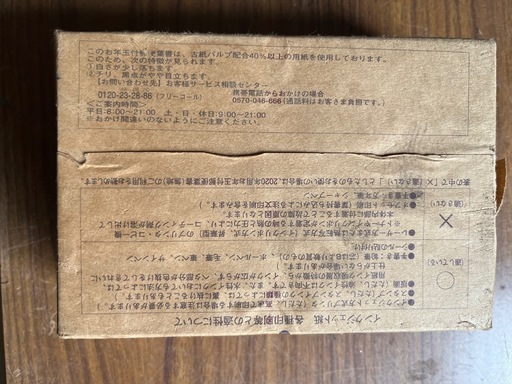 ２０２０年お年玉付き郵便葉書