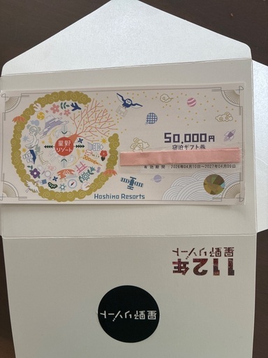 星野リゾート宿泊券