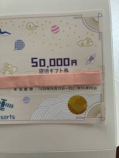 星野リゾート宿泊券