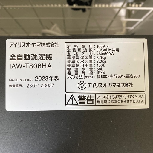 ⭐️値下!!⭐️ 2022年製　IRISOHYAMA 8kg洗濯機 IAW-T806HA スプラウォッシュ ガラストップ扉 風乾燥 ス