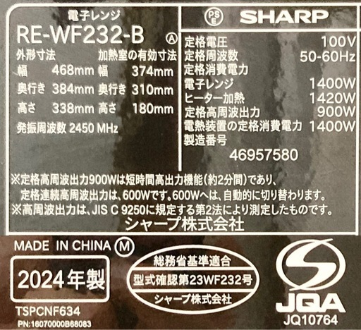 SHARP オーブンレンジ　RE-WF232-B