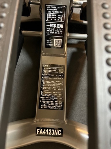 ALINCO アルインコ ハンドル付きステッパー FA4123NC