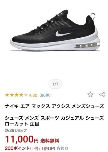 【美品】NIKE ナイキ エアマックス アクシス 27センチ