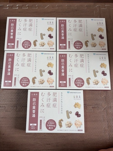 新品未開封　防已黄耆湯〈満了処方〉顆粒タイプ