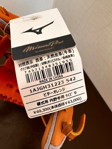 【新品未使用】MIZUNO PRO硬式グローブ