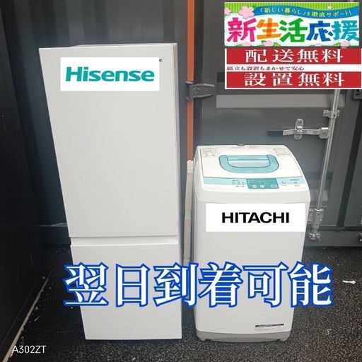 H4Y0g3 送料設置無料　新生活応援　冷蔵庫　洗濯機　セット