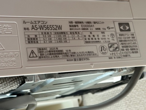 【美品】富士通　ルームエアコン　18畳　2025年製　nocria　ノクリア　AS-W565S2W　FUJITSU