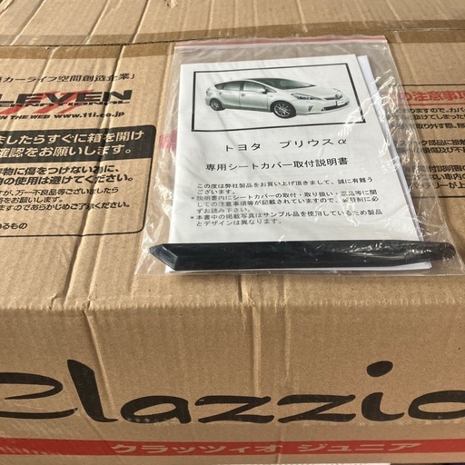新品】プリウスα シートカバー (No.Ⅱ) 那覇の車のパーツの中古 