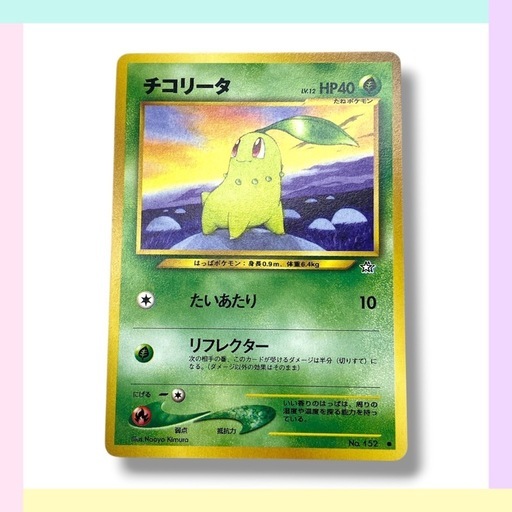 ポケモンカード 旧裏面 チコリータ