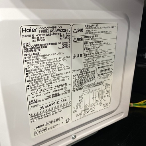 【ご来店限定】＊ ハイアール　電子レンジ　2023年製＊0409-4