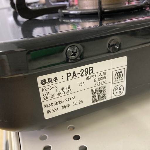 パロマ ガスコンロ 都市ガス