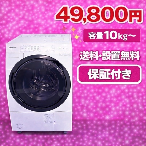 32 ⭐️設置まで対応⭐️　　ドラム式洗濯機　10㌔ 乾燥機能付き　買い替え大歓迎