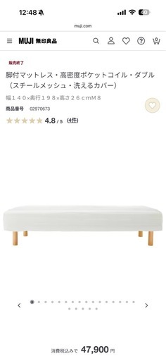無印良品　脚付マットレス・高密度ポケットコイル・ダブル（スチールメッシュ・洗えるカバー）