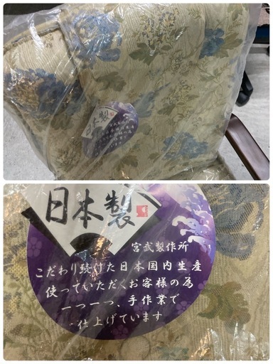 未使用　腰をいたわる高座椅子 宮武製作所 リクライニング 日本製