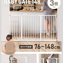 ベビーゲートの画像