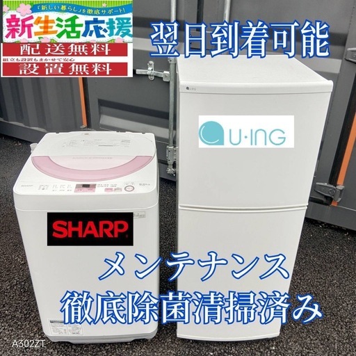 H3J4x1 送料設置無料  新生活応援　冷蔵庫　洗濯機セット