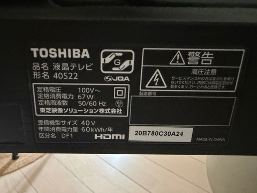 【最終値下げ・動作確認済】　東芝 REGZA 40V型 液晶テレビ 40S22 動作確認済