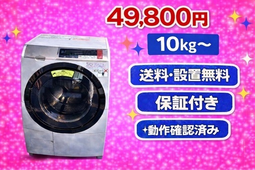 44 ⭐️設置まで対応⭐️　　ドラム式洗濯機　10㌔ 乾燥機能付き　買い替え大歓迎