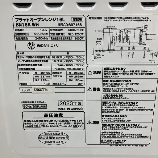 今2604-436 ニトリ フラット オーブンレンジ 16L BN16A 2023年製 通電確認済み キズ汚れ有り