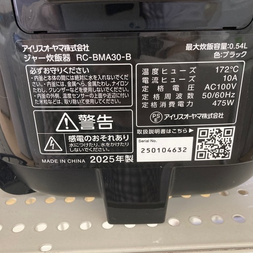 アイリスオーヤマ ジャー炊飯器