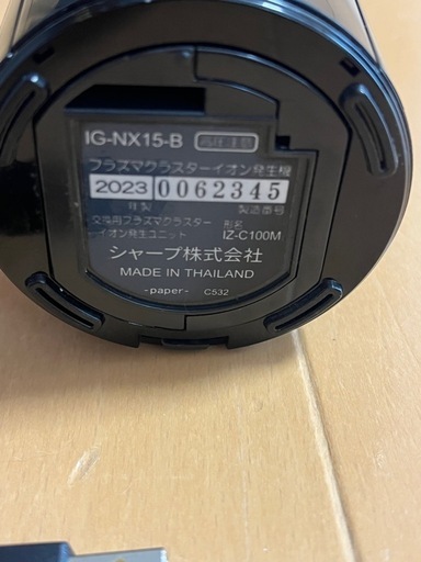 SHARP IG-NX15-B 2023製 プラズマクラスター