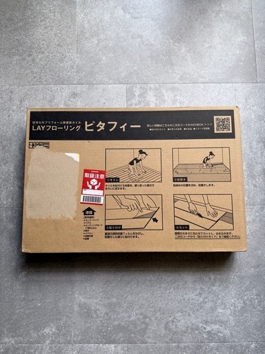 【新品】東リ フロアタイル 
ピタフィー