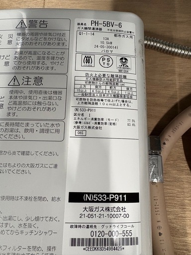 ‼️美品‼️パロマ給湯器