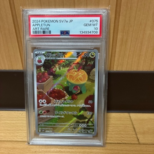【PSA10】タルップル AR SV7a 075/064 GEM MT 美品