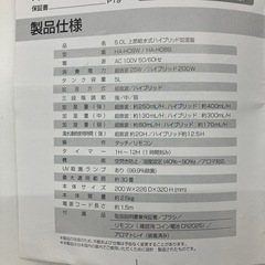 今2604-437 Hanx Home 上部給水式 ハイブリッド 加湿器 HA-H08W 2022年製 通電確認済み キズ汚れ有りの画像