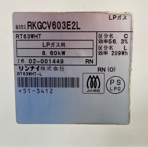 リンナイ　プロパンガスコンロ　RKGCV603E2 リサイクルショップ宮崎屋　住吉店26.4.15