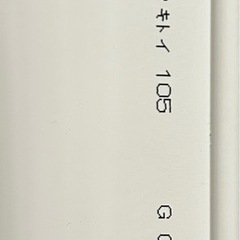 のきとい　ホワイト1800の画像