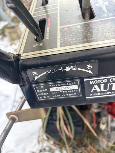 ヤナセ　スノースロワー 810HSTⅡ