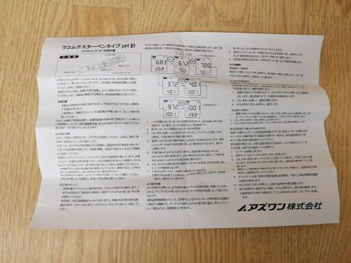 アズワン　ラコムテスターpH計
