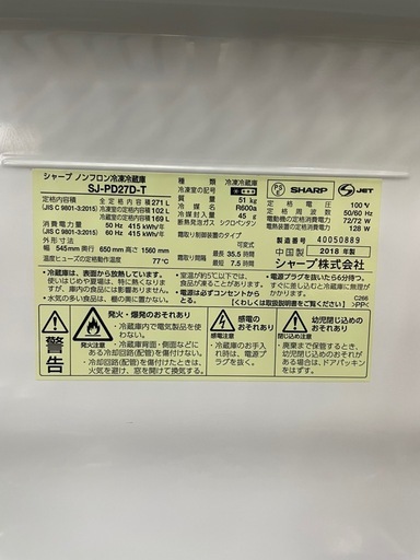 SHARPノンフロン冷凍冷蔵庫 SJ-PD27D-T 271L 2018年製
