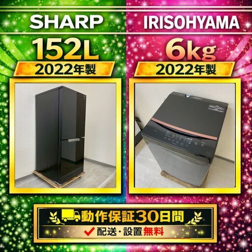 中古家電セット（冷蔵庫 SHARP 152L 2022年製 SJ-D15H-W 洗濯機 YAMADA 6kg 2022年製 YWM-T60H1) 中古家電セット（冷蔵庫 SHARP 152L 2022年製 SJ-D15H-W 洗濯機 YAMADA