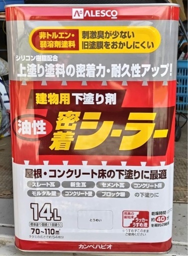 屋根塗装 プライマー