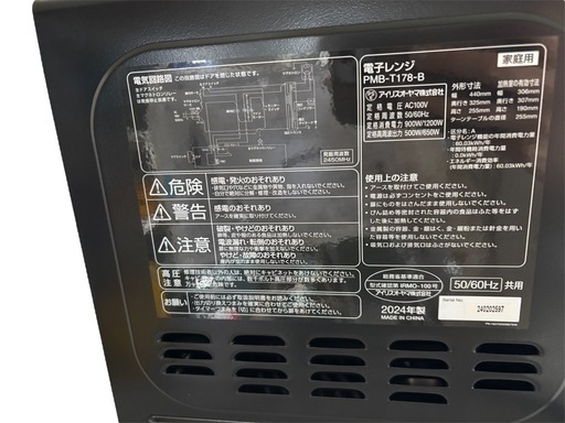 2024年製　アイリスオーヤマ　単機能電子レンジ　PMB-T178-B