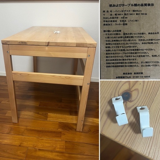 取引中【無印良品】パイン材デスク、メッシュチェア昇降機能付き　セット