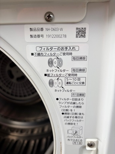 衣類乾燥機