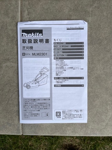 Makita 芝刈り機　