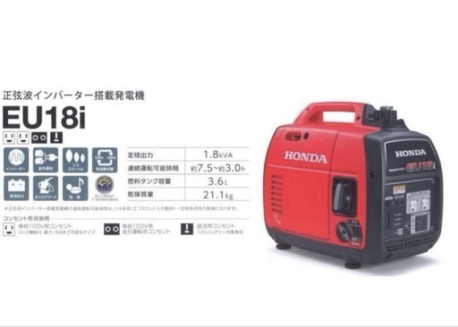 ◯新品/正規品■24.8万 ホンダ ポータブル発電機 HONDA EU18i EU18IT JN インバーター発電機 防災 災害 非常用 プロ仕様 ジモティ姫路