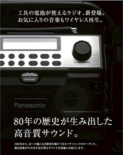 Panasonic EZ37A2  工事用充電ラジオ＆ワイヤレススピーカー