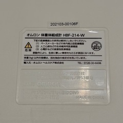【美品】体重計 オムロンの画像