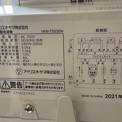 アイリスオーヤマ 洗濯機 IWA-T502ENの画像
