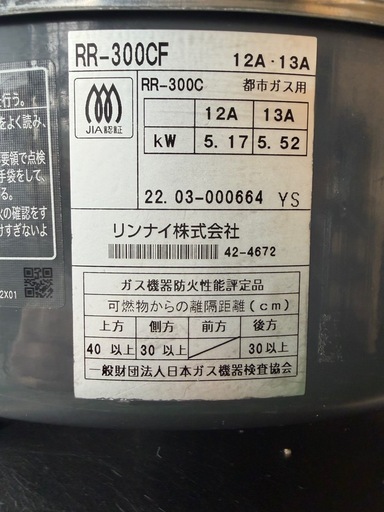 2022年 リンナイガス炊飯器 6L(3.3升)